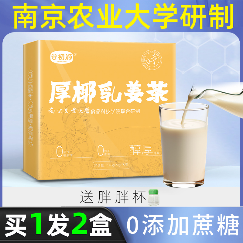 南京农业大学研制厚椰乳姜茶