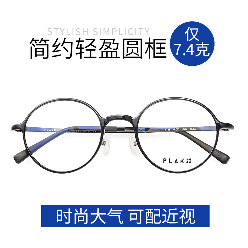 韩国PLAK超轻眼镜框圆
