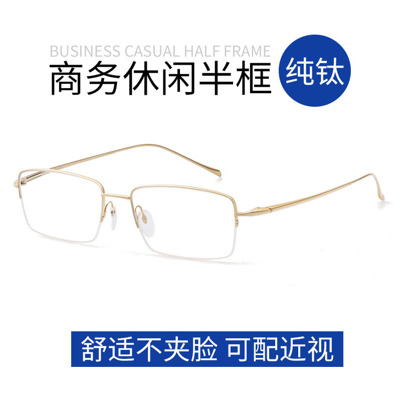 gosh近视眼镜男半框商务纯钛金丝眼镜框超轻渐进老花变色眼睛框架
