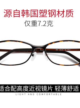 PLAK眼镜框女超轻韩版长脸小框全框6721可配高度数近视眼镜框镜架