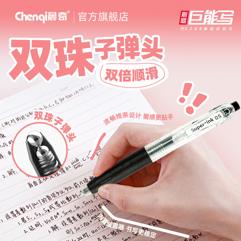 巨能写大墨王中性笔按动双珠