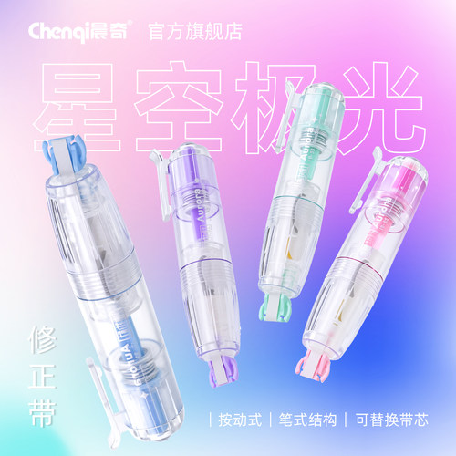 【极光系列】按动改正带高颜值