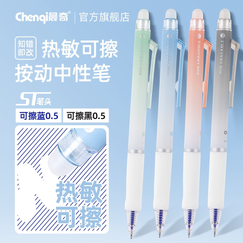 晨奇热敏可擦笔笔芯小学生用热易擦中性笔替芯易擦0.5mm晶蓝色黑
