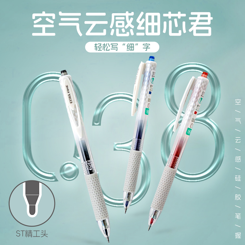 造物社按动0.38mmST头中性笔刷题