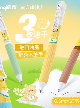 晨奇st笔头按动中性笔高颜值ins风女生款黑色笔初中生专用速干顺滑黄油小熊软握刷题笔小学生针管笔考试文具