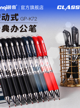 晨奇笔芯黑色大容量按动中性笔高颜值商务笔速干顺滑刷题笔OL学生通用办公高端子弹头考试笔签字笔巨能写替芯