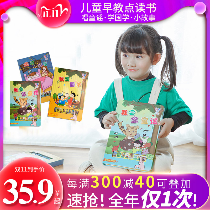智慧鱼手指点读书幼儿童有声读物宝宝小孩古诗国学早教发声学习机