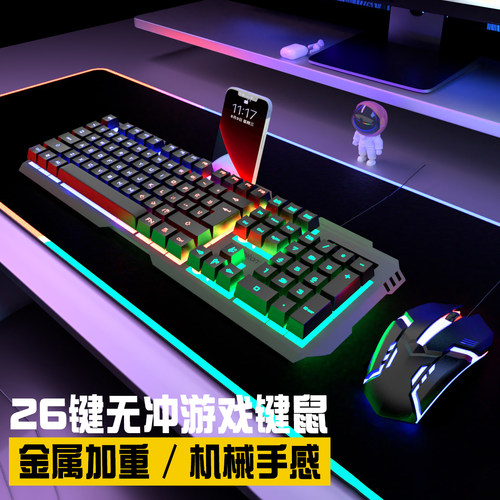 昭音有线键盘鼠标套装悬浮键帽机械手感电脑台式笔记背光游戏USB