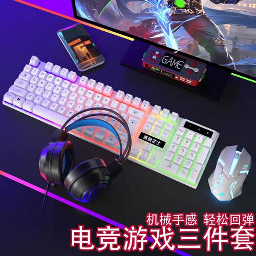 有线发光键盘鼠标套装游戏电脑台式笔记本悬浮键帽机械手感USB头