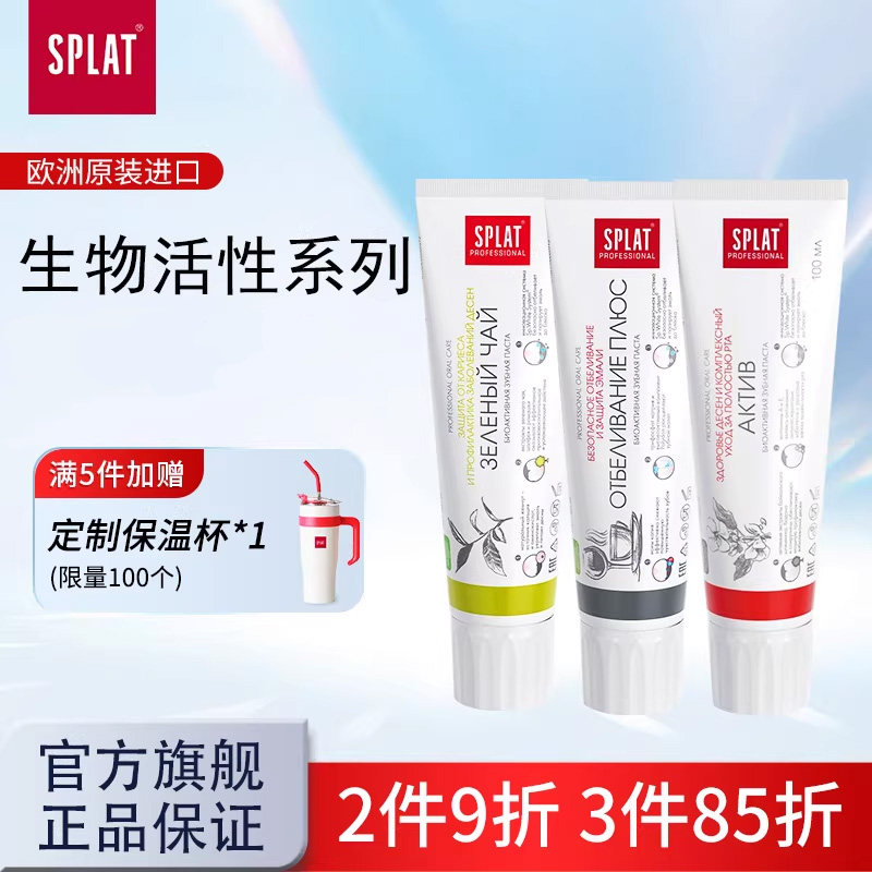 SPLAT斯普雷特生物活性牙膏俄罗斯进口提亮防蛀修护成人孕妇正品