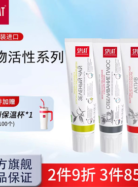SPLAT斯普雷特生物活性牙膏俄罗斯进口提亮防蛀修护成人孕妇正品