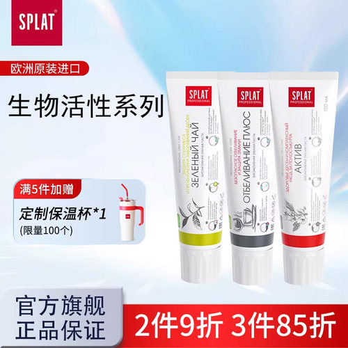 splat牙膏旗舰店美白防蛀修护