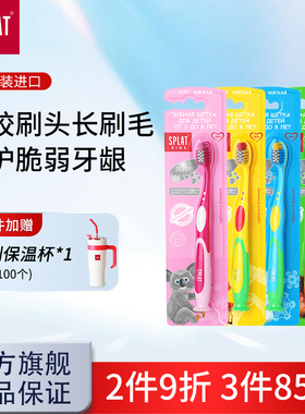 俄罗斯进口SPLAT儿童牙刷抑菌软毛2以上2-8岁婴幼儿宝宝护齿牙刷