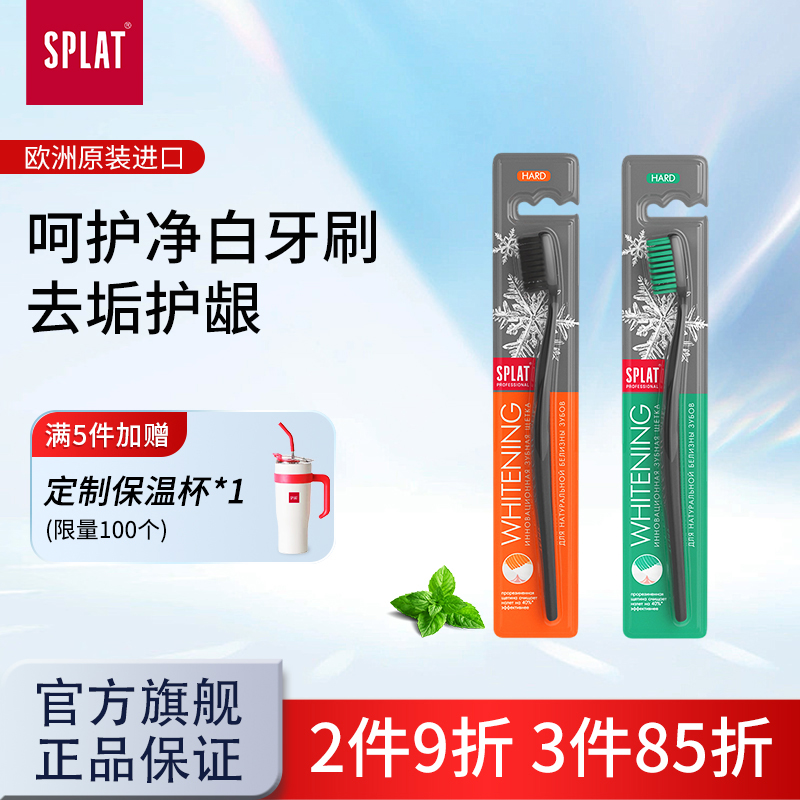 splat斯普雷特呵护11支装牙刷