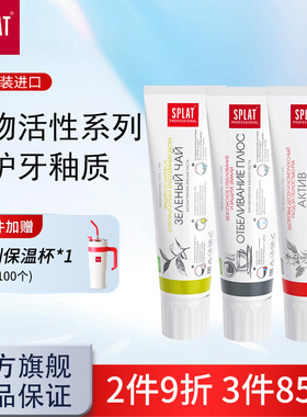 SPLAT斯普雷特生物活性牙膏俄罗斯进口提亮防蛀修护成人孕妇正品