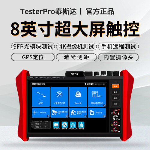 泰斯达OTDR工程宝新款