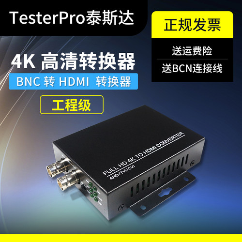 bnc监控视频抗干扰tviahd转换器