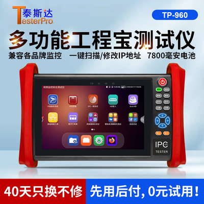 泰斯达TP960监控测试仪