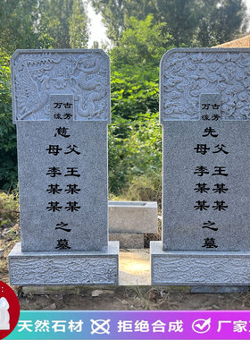 石碑定制花岗岩大理石农村清明节石刻墓碑全套天然中国黑石碑刻字