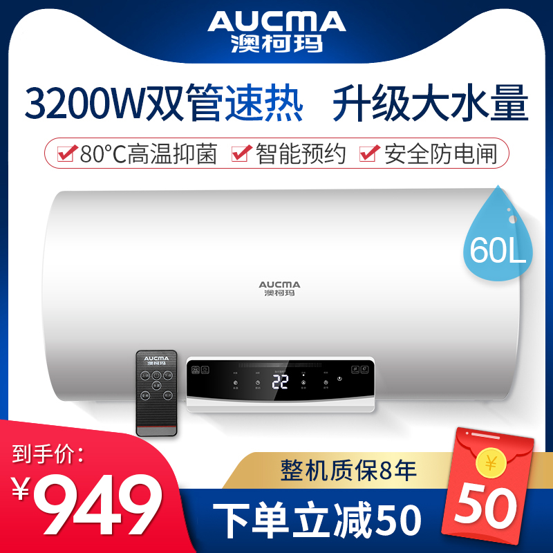 (用1900元券)澳柯玛电热水器60B900D家用大容量60升储水式抑菌淋浴节能洗澡