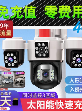 太阳能摄像头免充值室外360度无死角无网手机远程高清监控摄影AOV