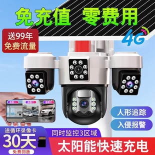 太阳能摄像头免充值室外360度无死角无网手机远程高清监控摄影AOV