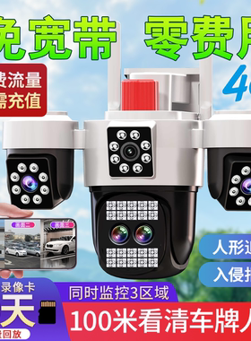 变焦高清室外360度4G监控器无线WiFi家用手机远程摄像影头免流量