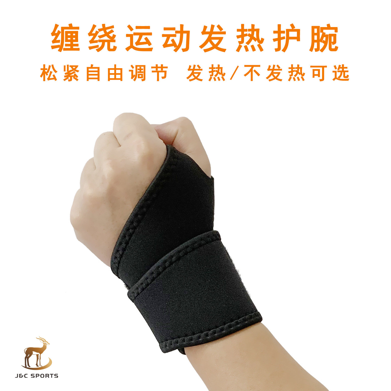 发热护腕 保暖运动加压护手腕男 缠绕绷带预防鼠标手绑带防扭伤女