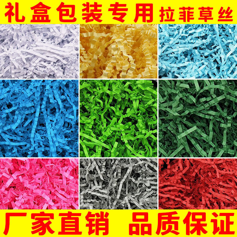 外贸礼品包装盒喜糖盒红酒化妆品弯曲褶皱拉菲草填充物碎纸丝折皱