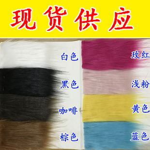 白色黑色7CM长毛绒 假毛人造长毛面料 工艺品圣诞装饰背景毛毛布