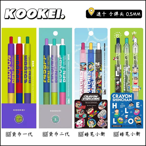 按动式中性笔KOOKEI顺滑