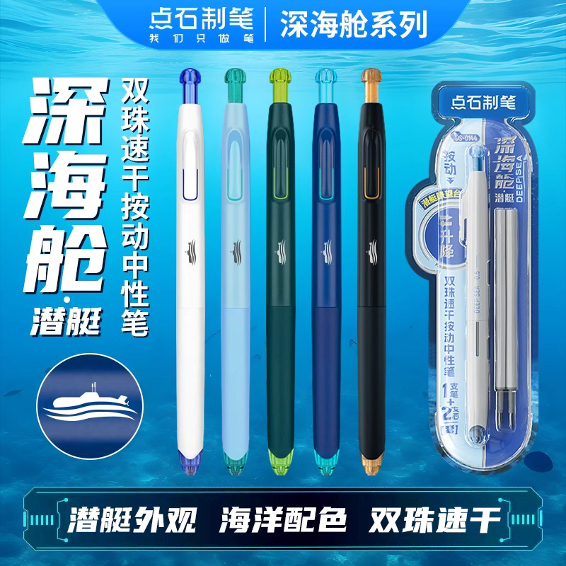 【定制潜艇】点石深海时空舱潜艇舱按动中性笔双珠子弹头速干顺滑黑色时空仓静音笔0.5小初高中学生用0144