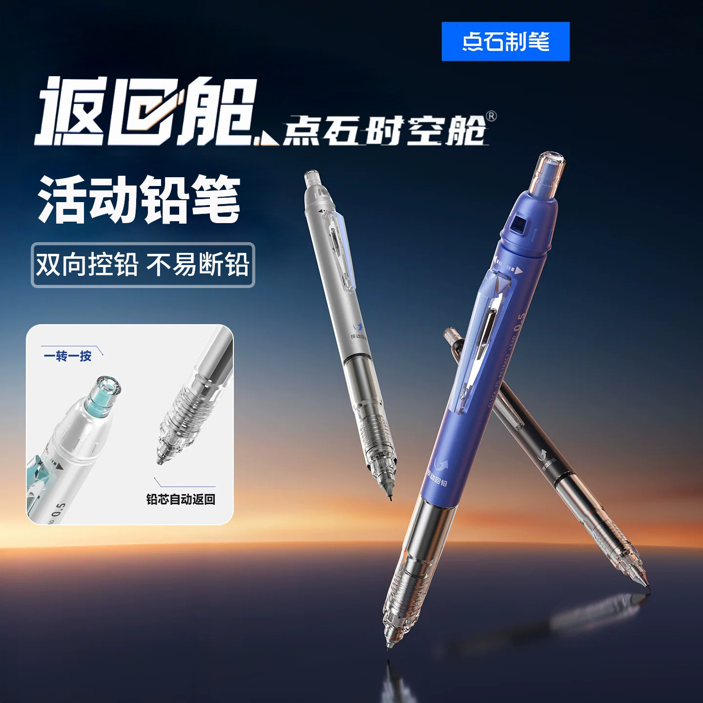 【新品】点石时空舱返回舱自动铅笔高颜值0.5 0.7考试绘画素描高中生小学生专用黑科技按动式活动铅笔5149图片