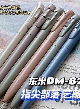东米821摩艾石像822指尖部落艺雕中性笔黑色笔刷题笔高颜值按动练字笔CS头替芯大容量速干短款小胖笔官旗正品