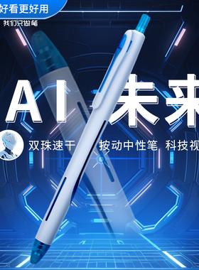 【24新款】点石制笔AI未来时空舱按动中性笔0.5双珠速干黑色水笔红蓝笔芯高颜值黑科技学生刷题考试笔DS0192