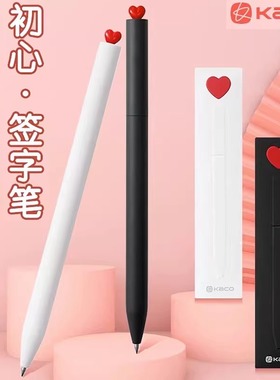 KACO FIRST初心中性笔旋转爱心笔创意签字笔礼品盒装女生情人节生日礼物可爱水笔文具按动高颜值黑色中性笔