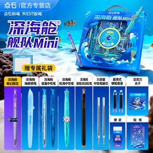 【新年礼物】点石深海舱新品礼盒马年高颜值中性笔男生文具生日礼物中小学生一年级超值大礼包文具套装380M