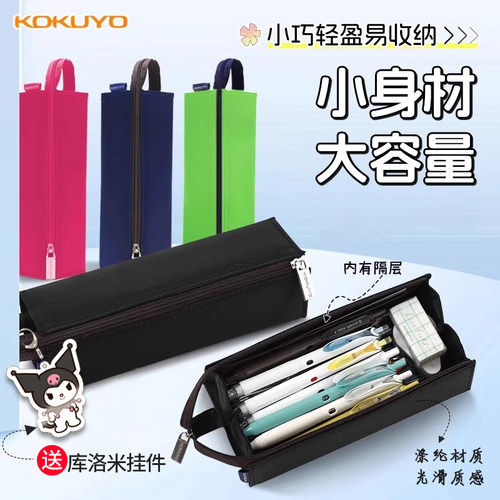 日本笔袋KOKUYO大容量考试铅笔袋