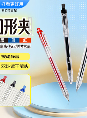 点石制笔回形夹按动静音中性笔0.5创意签字笔透明杆双珠子弹头速干顺滑黑红蓝水笔老师学生红笔批改刷题0197