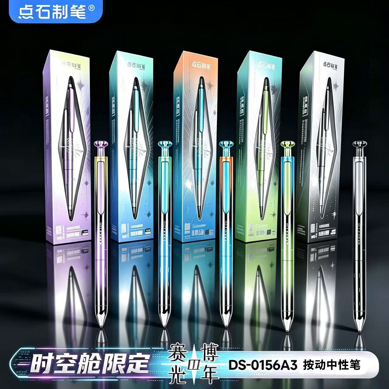 点石赛博光年3限定静音中性笔图片