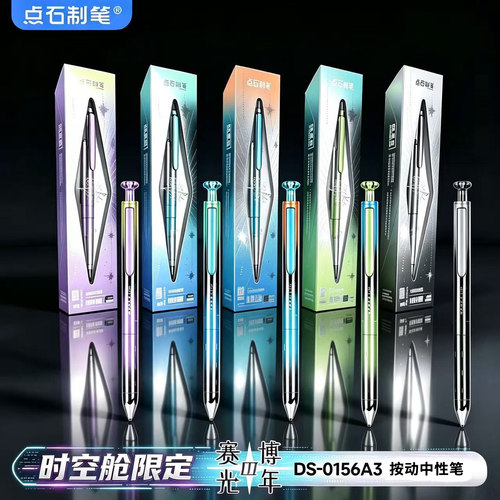 点石赛博光年3限定静音中性笔