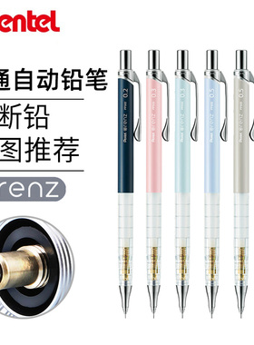 日本Pentel派通自动铅笔0.2绘图绘画orenz活动铅笔不断芯0.3金属自动笔高颜值素描画画美术专用铅笔0.5