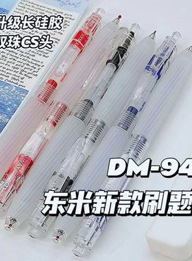 东米中性笔按动静音水笔cs头老师作业批改专用红笔征途945透明杆大容量速干学生刷题黑笔蓝色办公签字笔