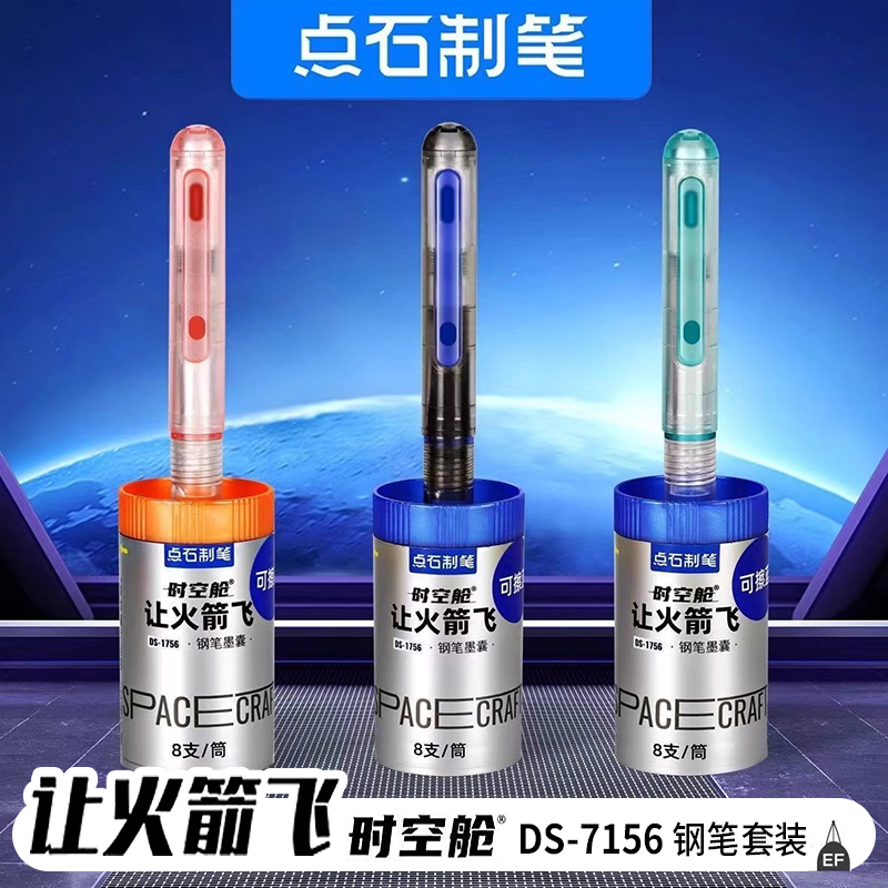 点石制笔让火箭飞钢笔EF尖子弹