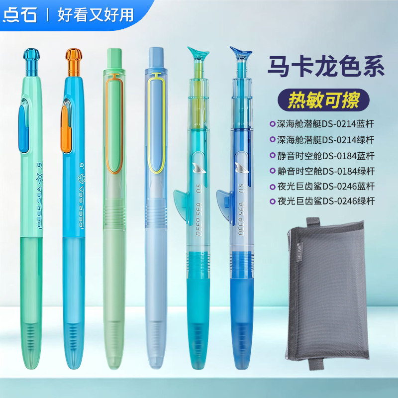 点石可擦按动速干中性笔礼盒图片
