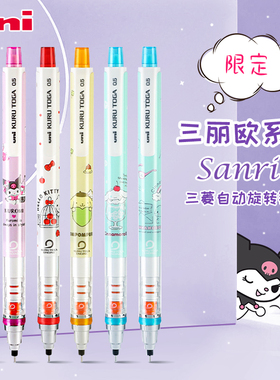 日本uni三菱铅笔自动铅笔三丽鸥联名650文具单倍转速kuru toga活动铅中小学生用不易断铅芯0.5HB凯蒂猫玉桂狗