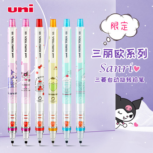 日本uni三菱铅笔自动铅笔三丽鸥联名650文具单倍转速kuru toga活动铅中小学生用不易断铅芯0.5HB凯蒂猫玉桂狗