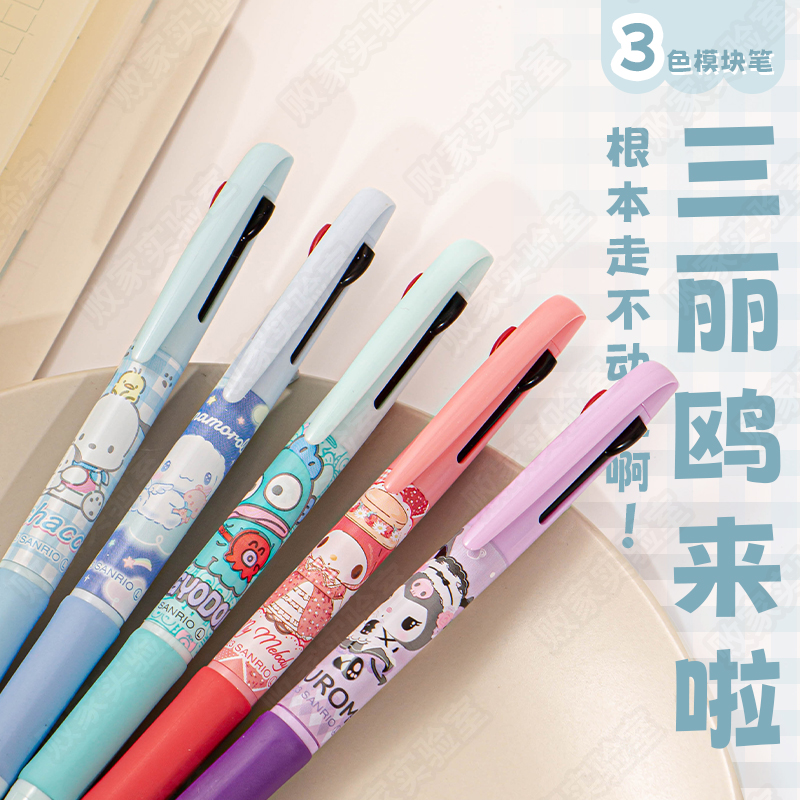 日本Sanrio三丽鸥限定三色多功能3in1圆珠笔0.7mm学生手帐备注标注重点黑红蓝三色模块笔笔记专用原子笔油笔