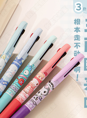 日本Sanrio三丽鸥限定三色多功能3in1圆珠笔0.7mm学生手帐备注标注重点黑红蓝三色模块笔笔记专用原子笔油笔