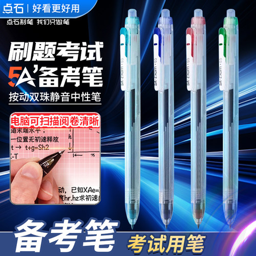 点石制笔5a备考笔按动静音中性笔0.5双珠顺滑速干6珠黑色芯水笔初高学生刷题考研考试办公签字5A-S